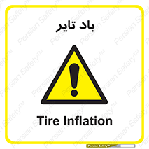  , لاستیک , خطر , 