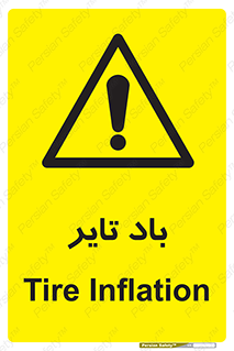  , لاستیک , خطر , 