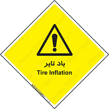  , لاستیک , خطر , 