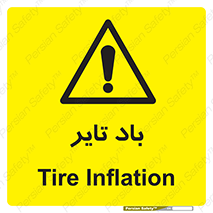  , لاستیک , خطر , 