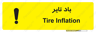  , لاستیک , خطر , 