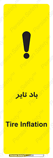  , لاستیک , خطر , 