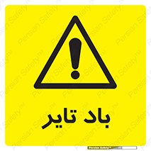  , لاستیک , خطر , 