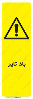  , لاستیک , خطر , 