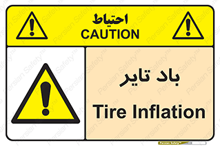  , لاستیک , خطر , 
