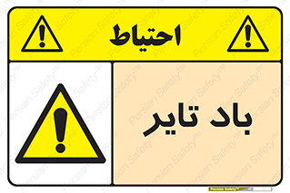  , لاستیک , خطر , 