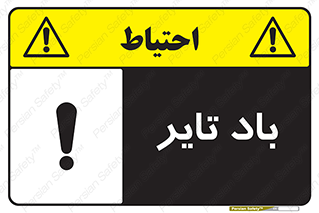  , لاستیک , خطر , 