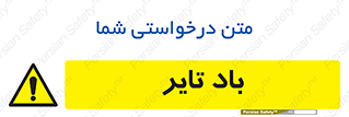  , لاستیک , خطر , 