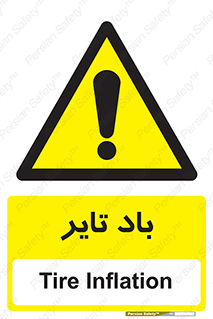 , لاستیک , خطر , 