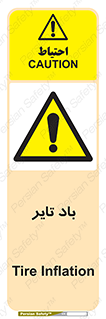  , لاستیک , خطر , 