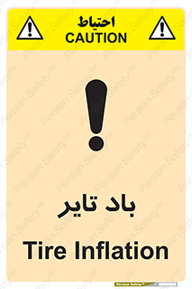  , لاستیک , خطر , 