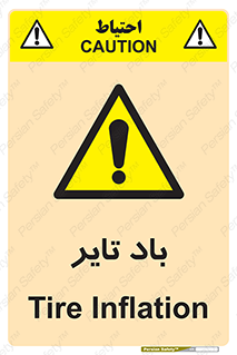  , لاستیک , خطر , 
