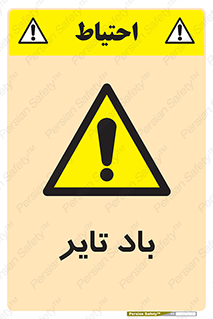  , لاستیک , خطر , 
