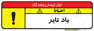  , لاستیک , خطر , 