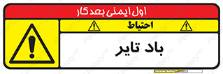  , لاستیک , خطر , 