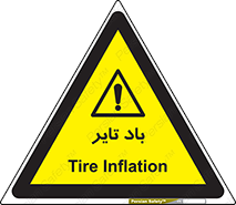 , لاستیک , خطر , 