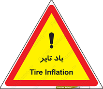  , لاستیک , خطر , 
