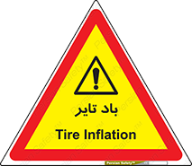  , لاستیک , خطر , 