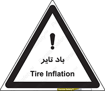  , لاستیک , خطر , 