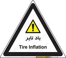  , لاستیک , خطر , 