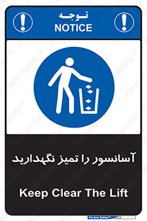  , نظافت , بالابر , 