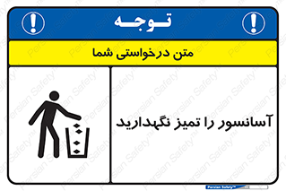  , نظافت , بالابر , 