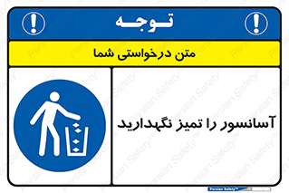  , نظافت , بالابر , 
