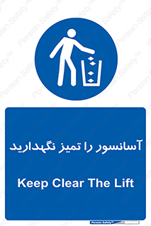  , نظافت , بالابر , 
