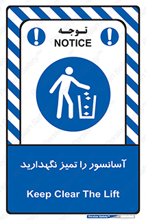  , نظافت , بالابر , 