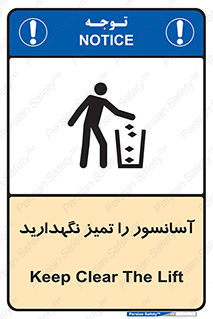 , نظافت , بالابر , 