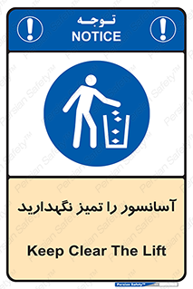  , نظافت , بالابر , 