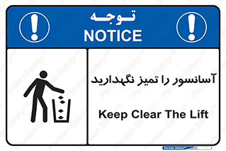  , نظافت , بالابر , 