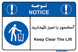  , نظافت , بالابر , 