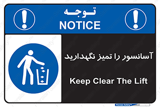  , نظافت , بالابر , 