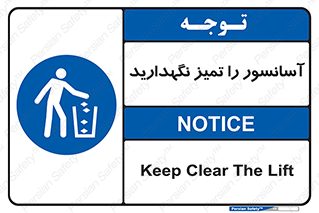  , نظافت , بالابر , 
