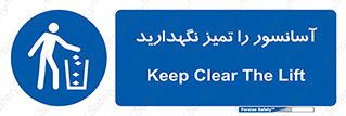  , نظافت , بالابر , 