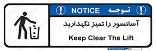  , نظافت , بالابر , 