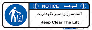  , نظافت , بالابر , 