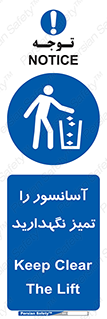  , نظافت , بالابر , 