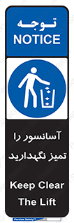  , نظافت , بالابر , 