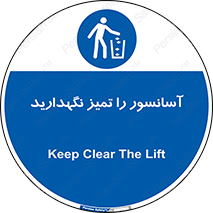  , نظافت , بالابر , 