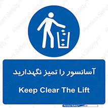  , نظافت , بالابر , 