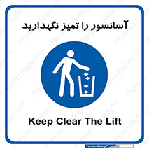  , نظافت , بالابر , 