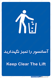  , نظافت , بالابر , 