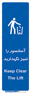  , نظافت , بالابر , 