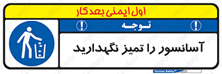  , نظافت , بالابر , 