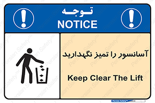  , نظافت , بالابر , 