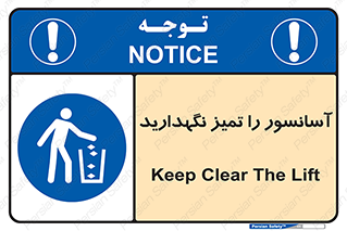  , نظافت , بالابر , 