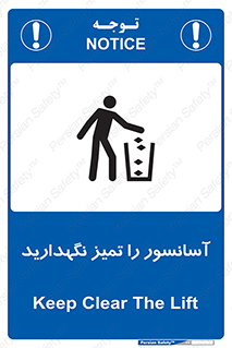 تابلوی ایمنی آسانسور را تمیز نگهدارید – طرح 10876