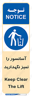  , نظافت , بالابر , 